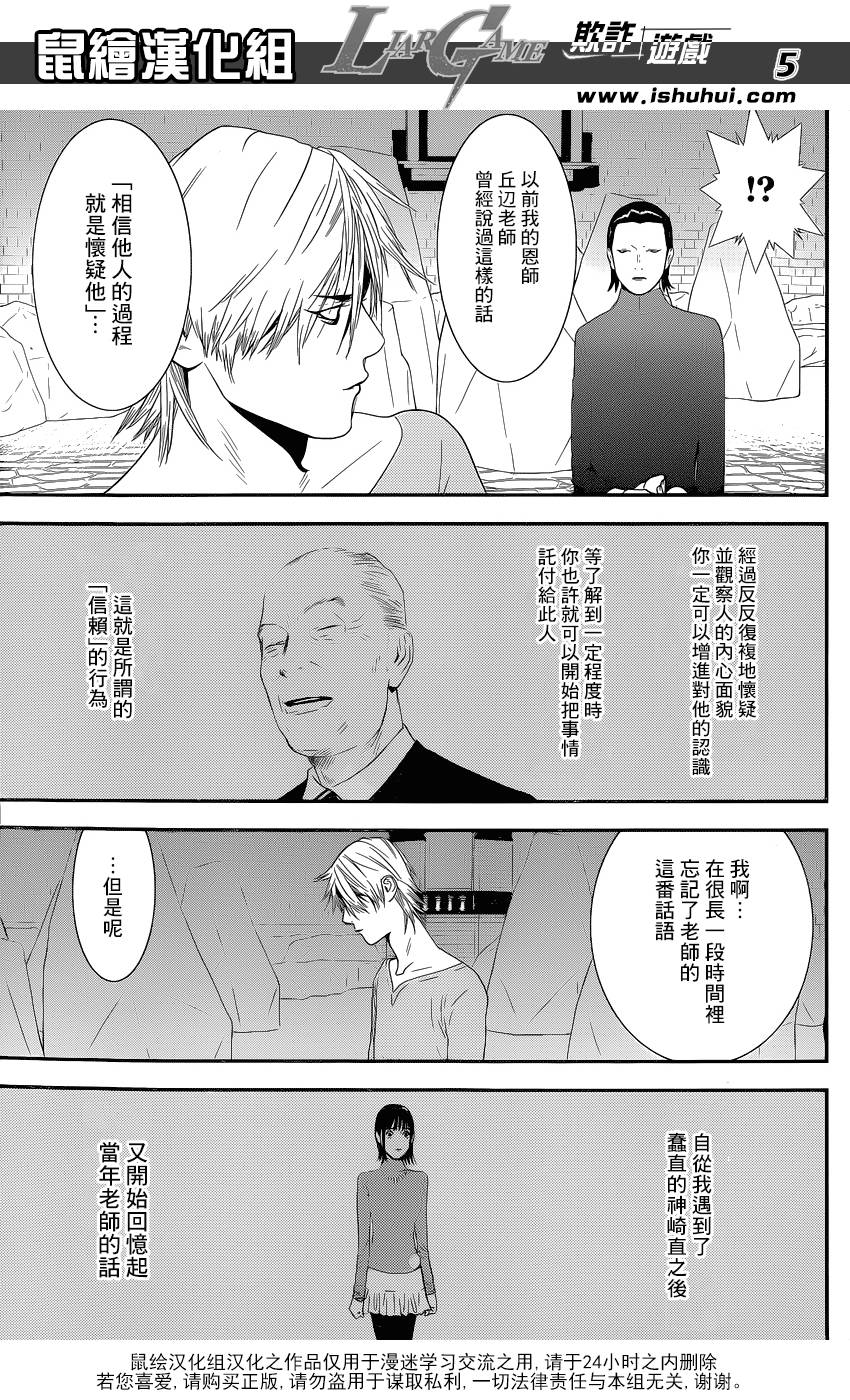 《欺诈游戏》漫画最新章节第200话免费下拉式在线观看章节第【5】张图片