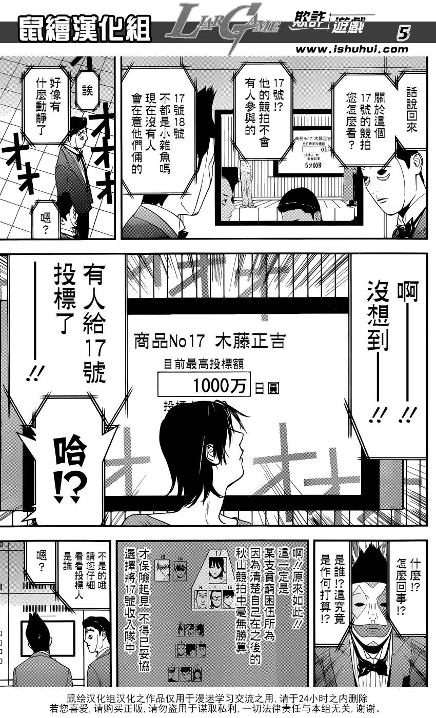 《欺诈游戏》漫画最新章节第180话 双刃免费下拉式在线观看章节第【5】张图片