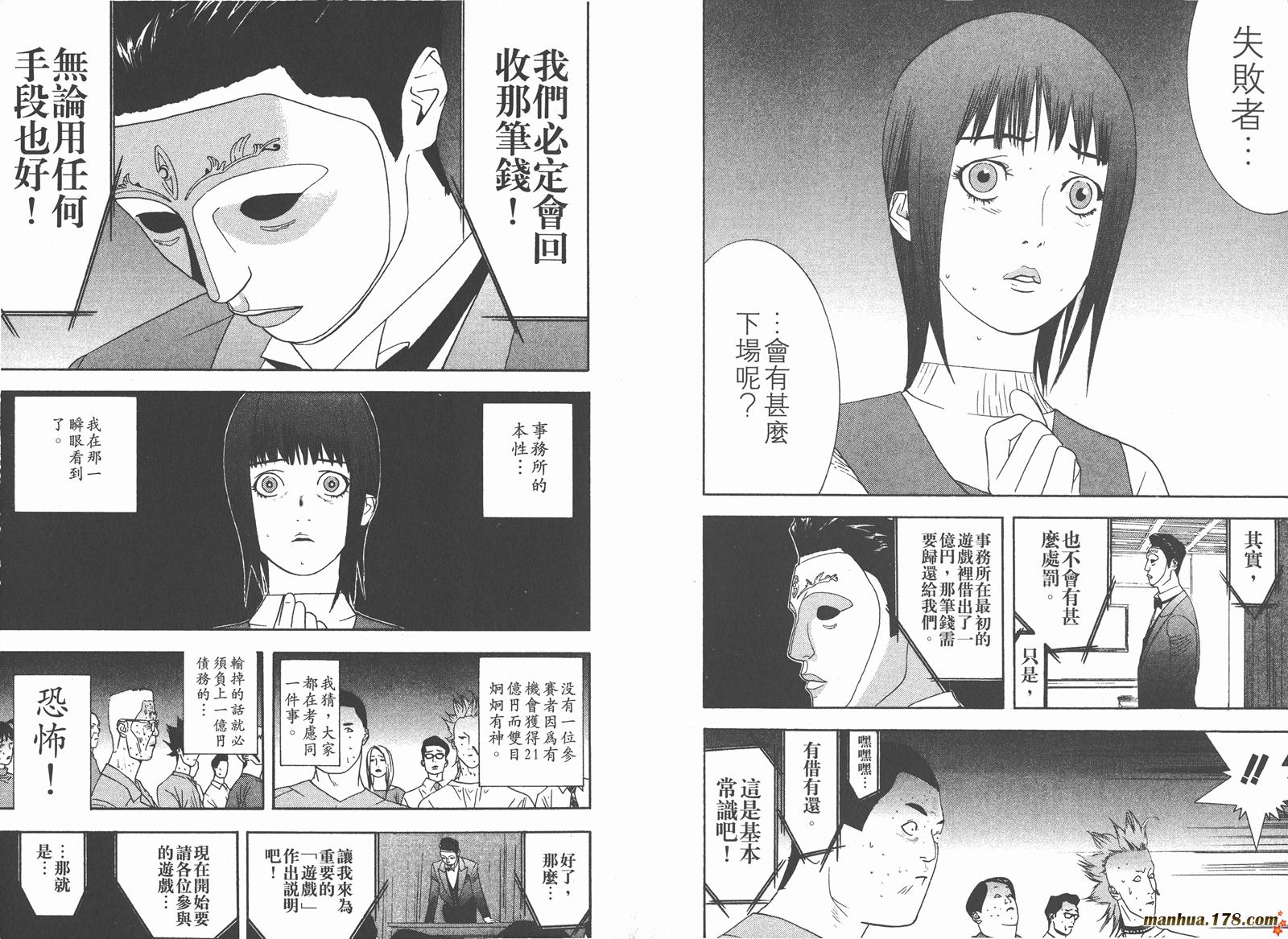 《欺诈游戏》漫画最新章节第1卷免费下拉式在线观看章节第【111】张图片