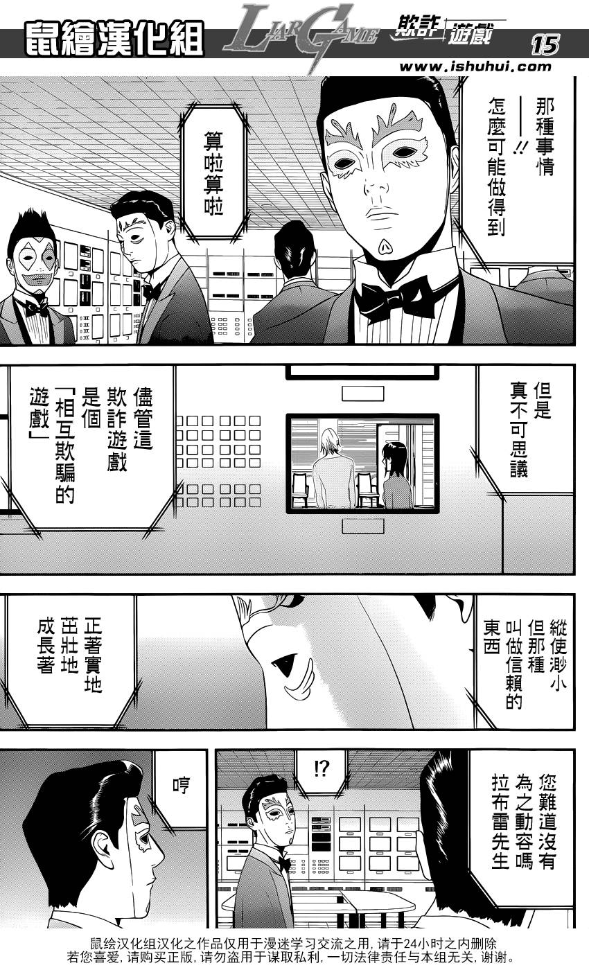 《欺诈游戏》漫画最新章节第182话 被托付的意志免费下拉式在线观看章节第【15】张图片