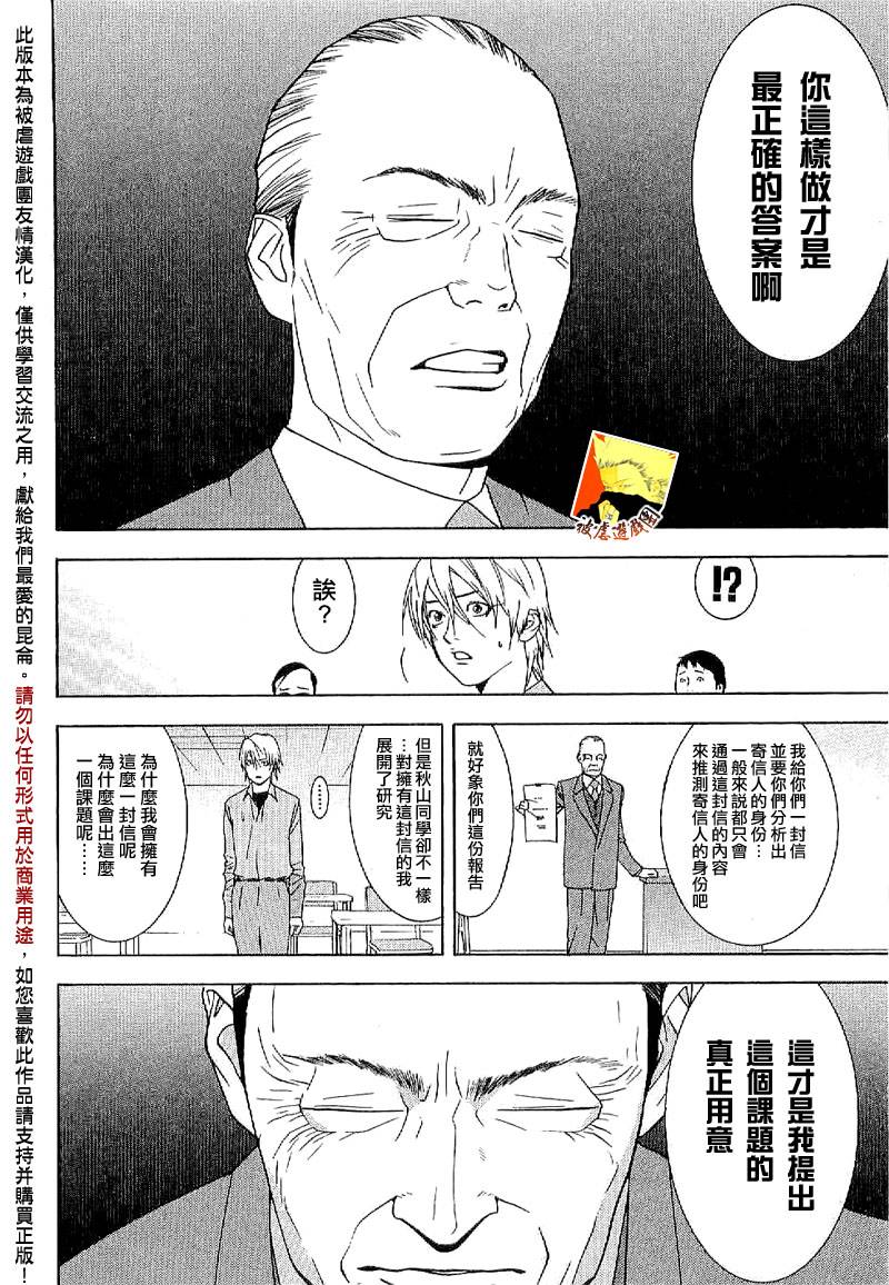 《欺诈游戏》漫画最新章节欺诈游戏_短篇集免费下拉式在线观看章节第【33】张图片