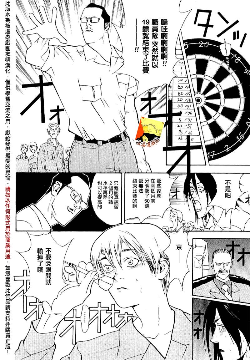 《欺诈游戏》漫画最新章节欺诈游戏_短篇集2免费下拉式在线观看章节第【26】张图片