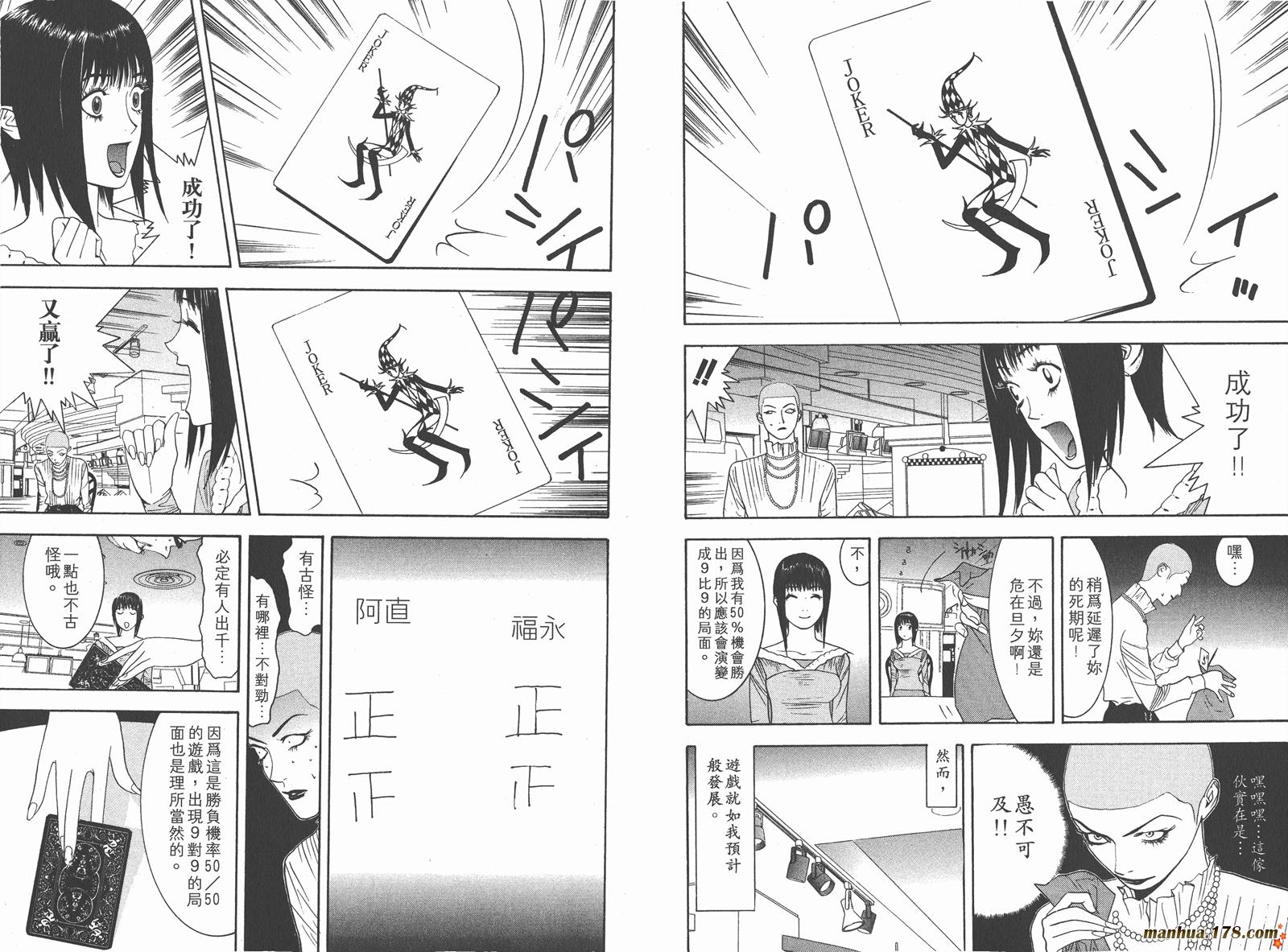 《欺诈游戏》漫画最新章节第3卷免费下拉式在线观看章节第【68】张图片