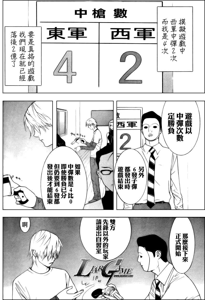 《欺诈游戏》漫画最新章节第61话免费下拉式在线观看章节第【16】张图片