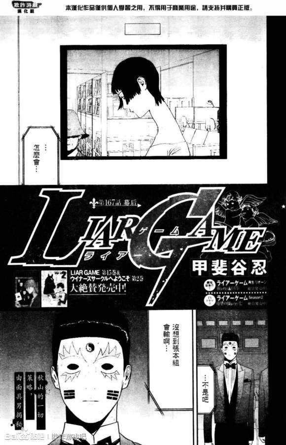 《欺诈游戏》漫画最新章节第167话 试看免费下拉式在线观看章节第【1】张图片