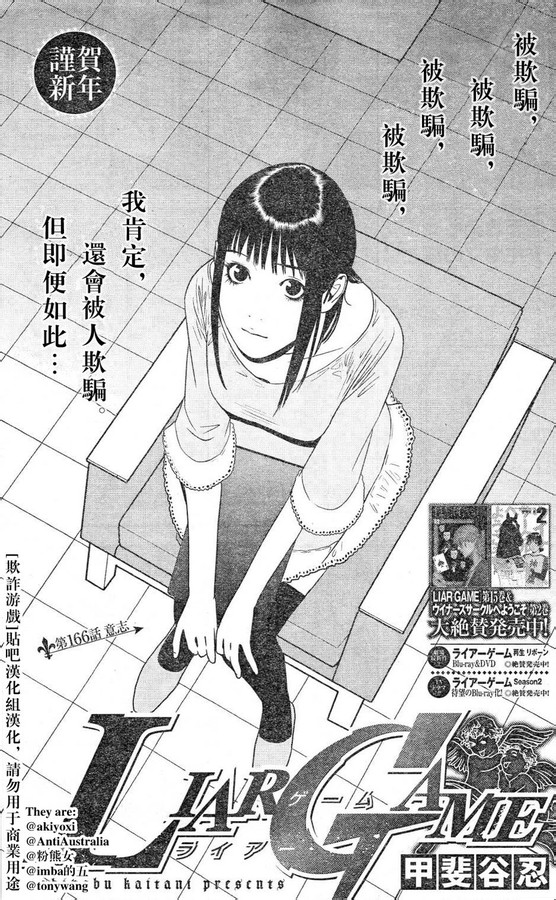 《欺诈游戏》漫画最新章节第166话 意志免费下拉式在线观看章节第【1】张图片