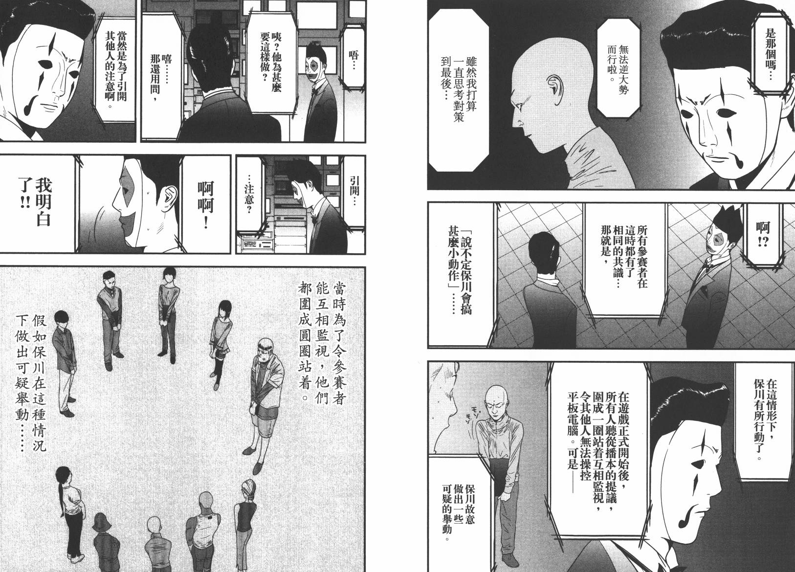 《欺诈游戏》漫画最新章节第15卷免费下拉式在线观看章节第【7】张图片