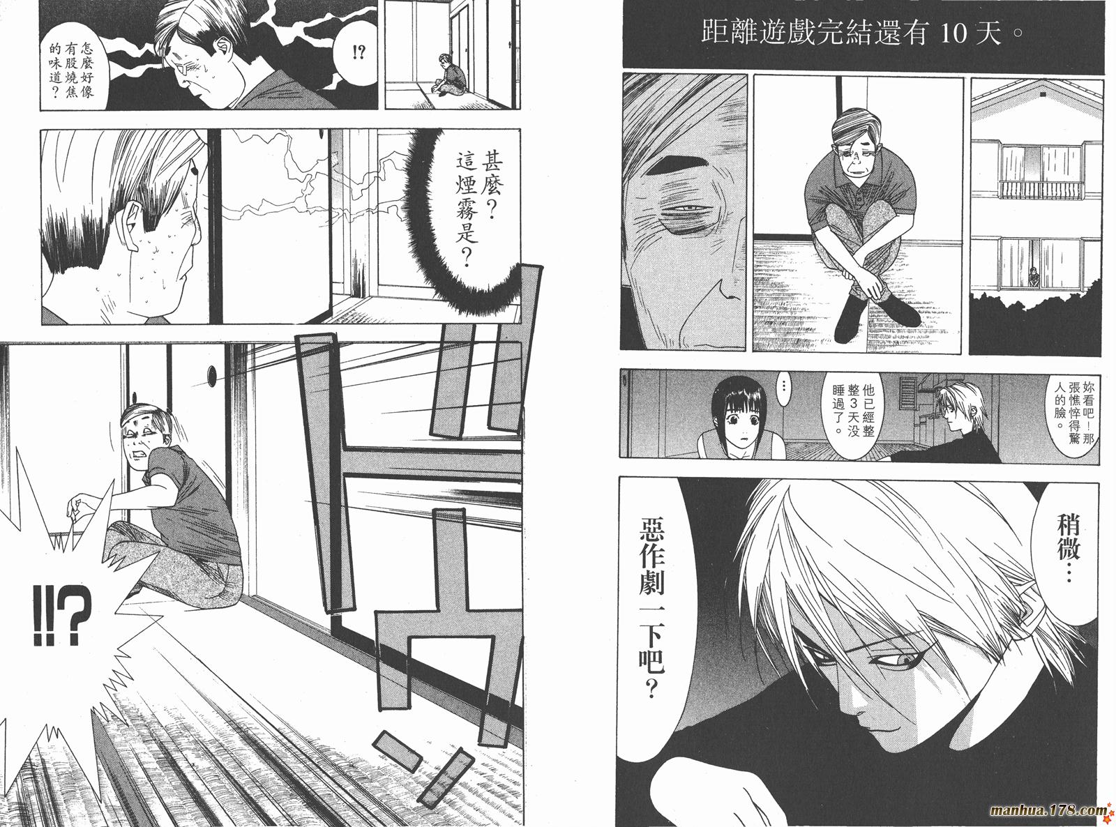 《欺诈游戏》漫画最新章节第1卷免费下拉式在线观看章节第【60】张图片