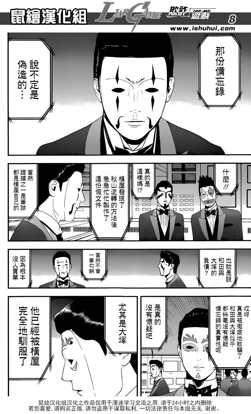 《欺诈游戏》漫画最新章节第196话 作战顺利免费下拉式在线观看章节第【9】张图片