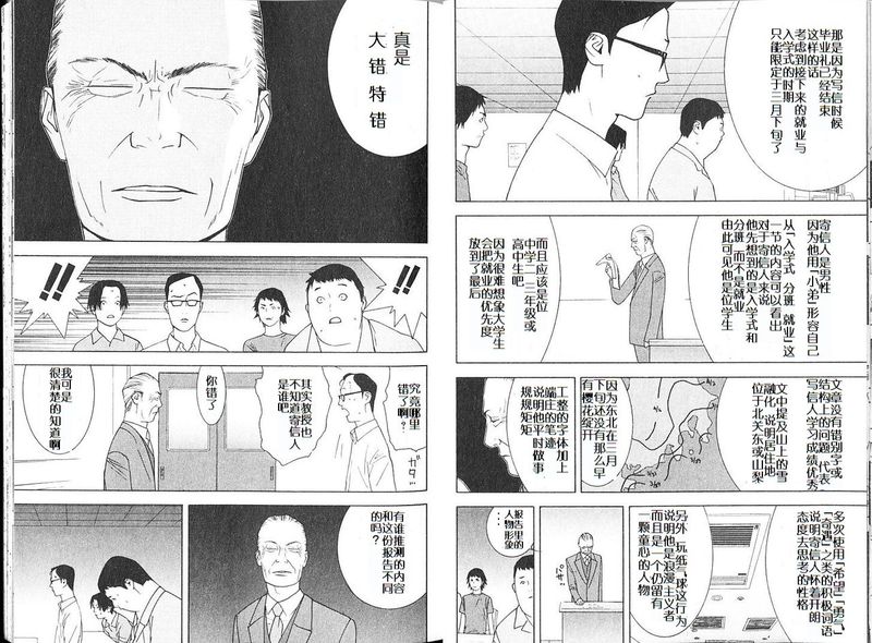 《欺诈游戏》漫画最新章节roots of A免费下拉式在线观看章节第【11】张图片