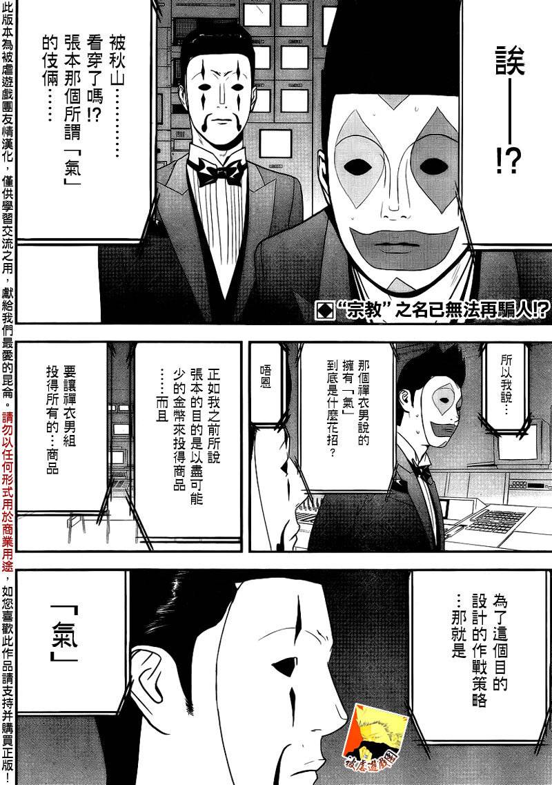 《欺诈游戏》漫画最新章节第149话 看破免费下拉式在线观看章节第【2】张图片