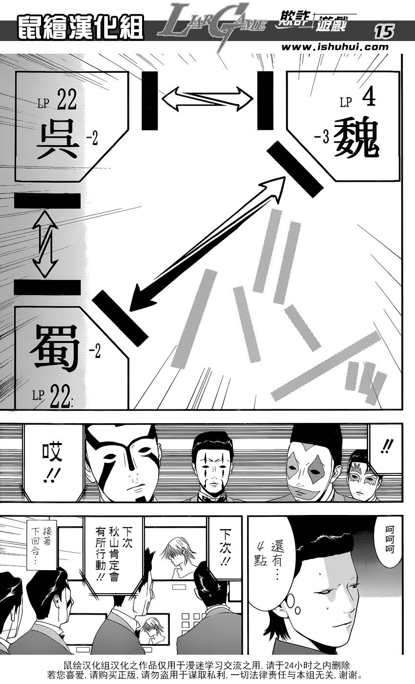 《欺诈游戏》漫画最新章节第196话 作战顺利免费下拉式在线观看章节第【16】张图片