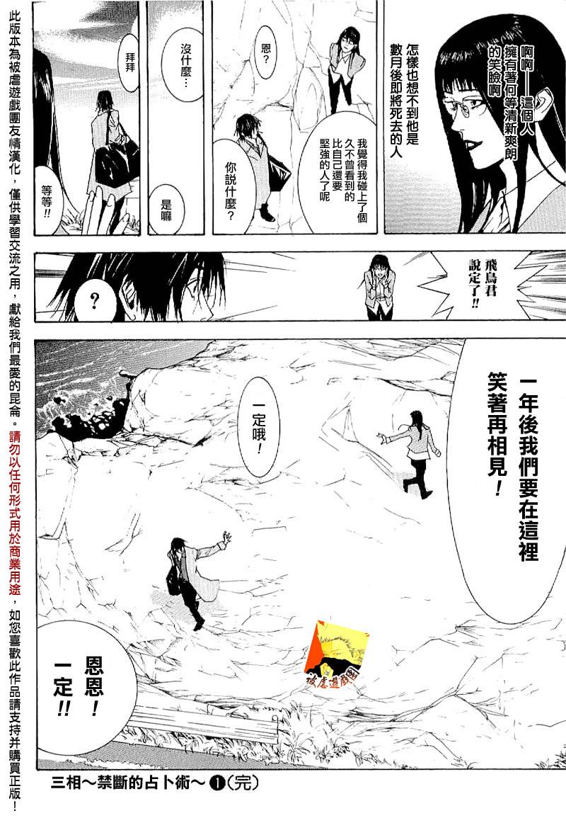 《欺诈游戏》漫画最新章节第85话免费下拉式在线观看章节第【45】张图片