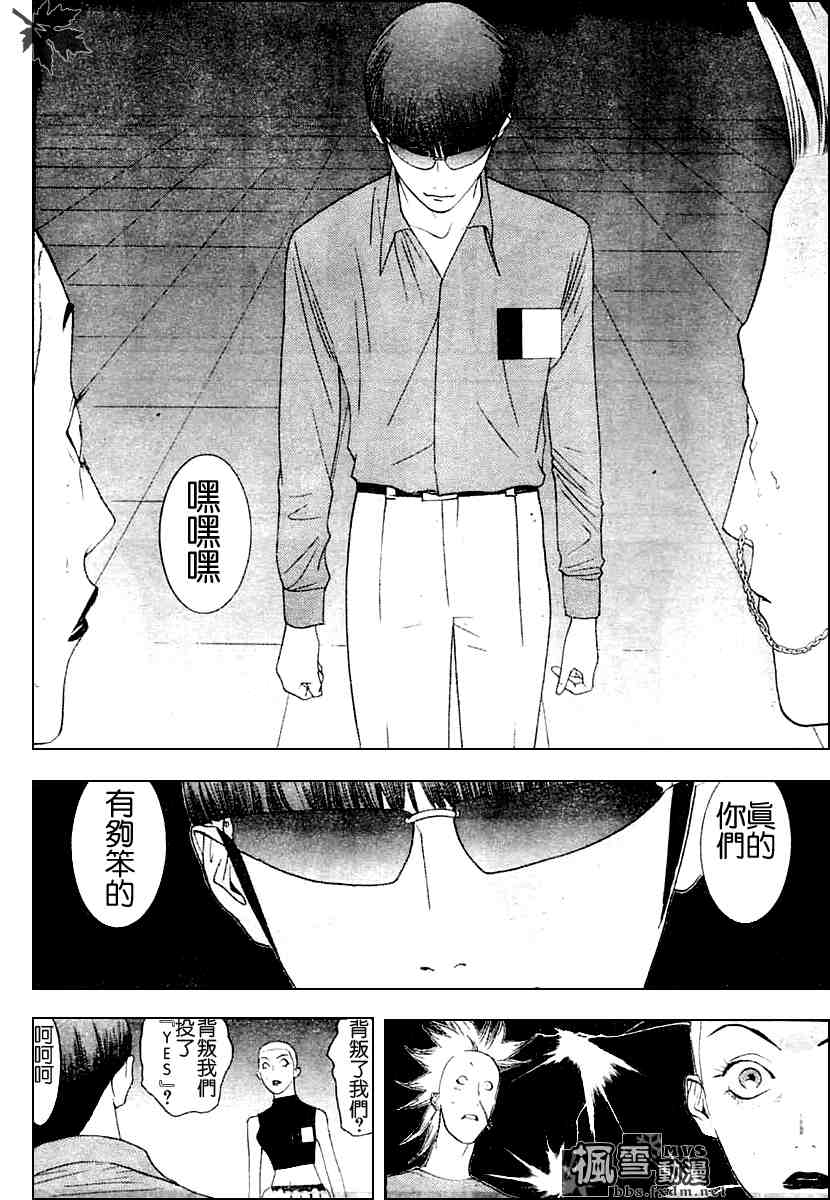 《欺诈游戏》漫画最新章节第17话免费下拉式在线观看章节第【12】张图片