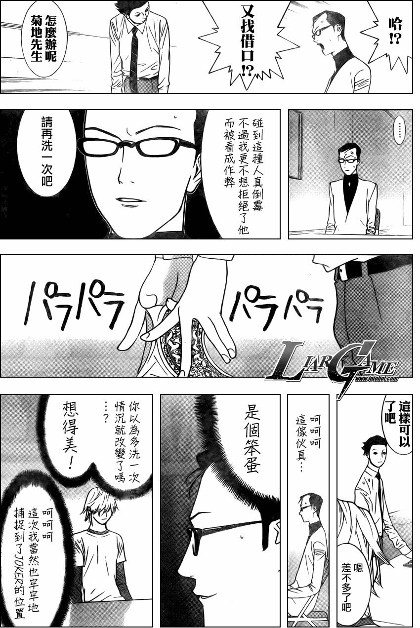 《欺诈游戏》漫画最新章节第75话免费下拉式在线观看章节第【5】张图片