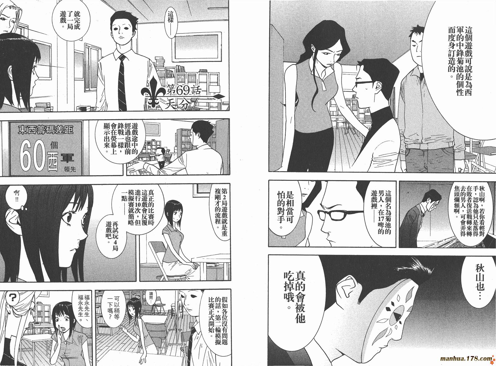 《欺诈游戏》漫画最新章节第7卷免费下拉式在线观看章节第【89】张图片