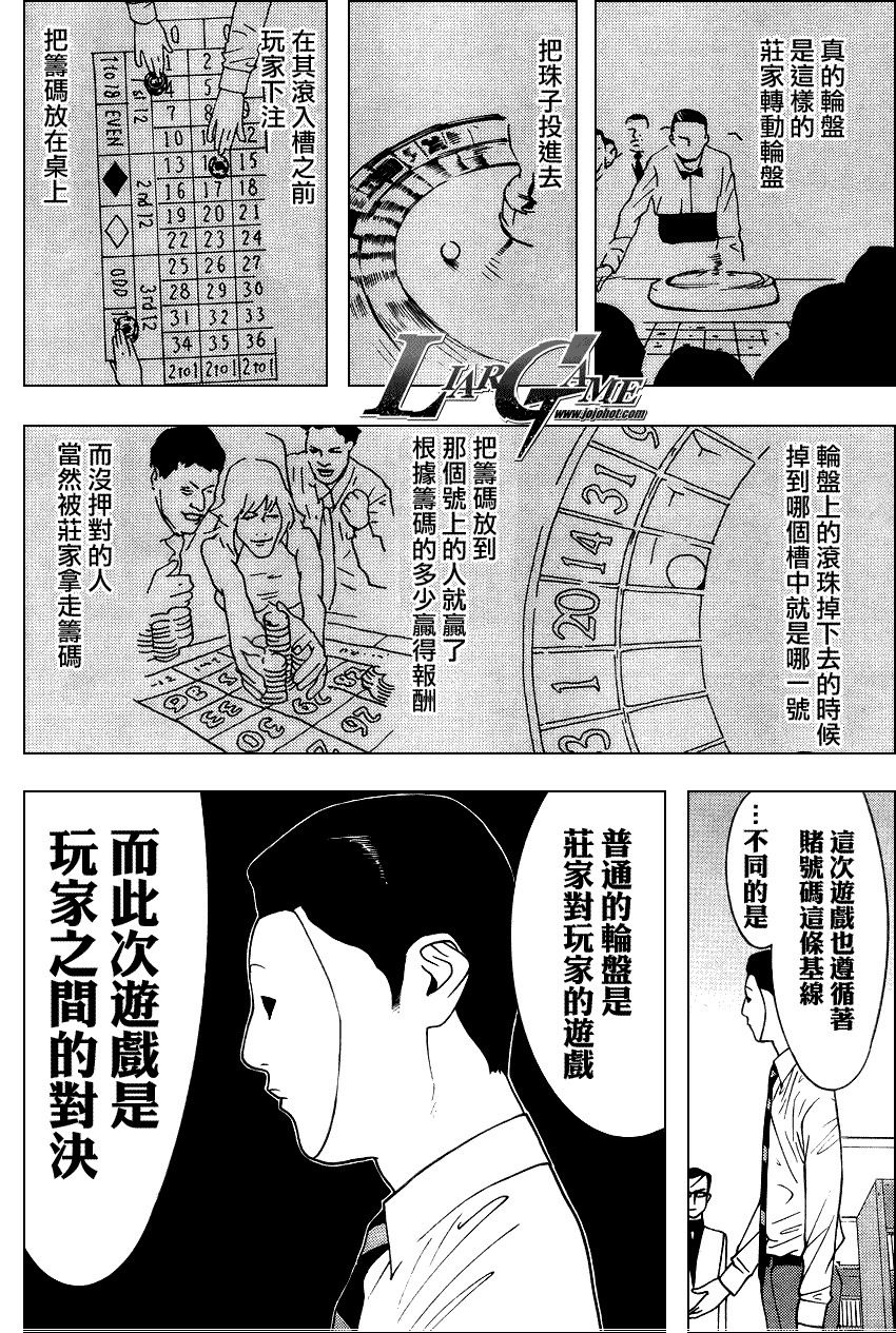 《欺诈游戏》漫画最新章节第78话免费下拉式在线观看章节第【4】张图片