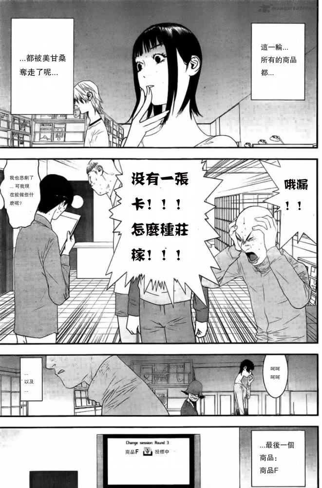 《欺诈游戏》漫画最新章节第161话免费下拉式在线观看章节第【18】张图片