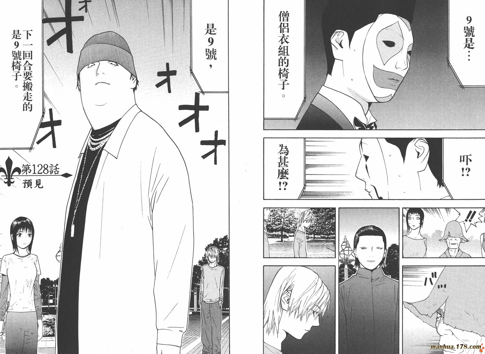 《欺诈游戏》漫画最新章节第13卷免费下拉式在线观看章节第【12】张图片