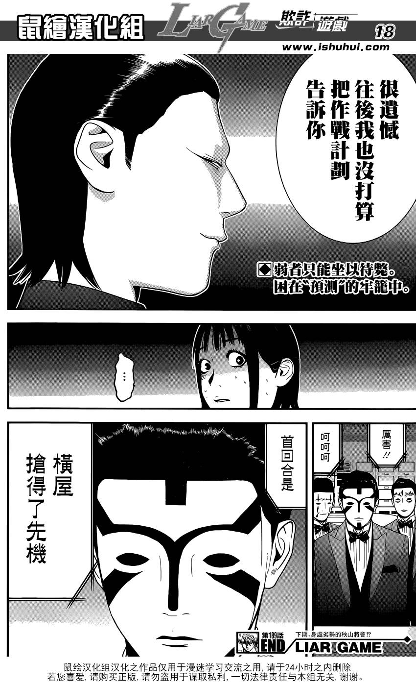 《欺诈游戏》漫画最新章节第189话 商业机密免费下拉式在线观看章节第【18】张图片