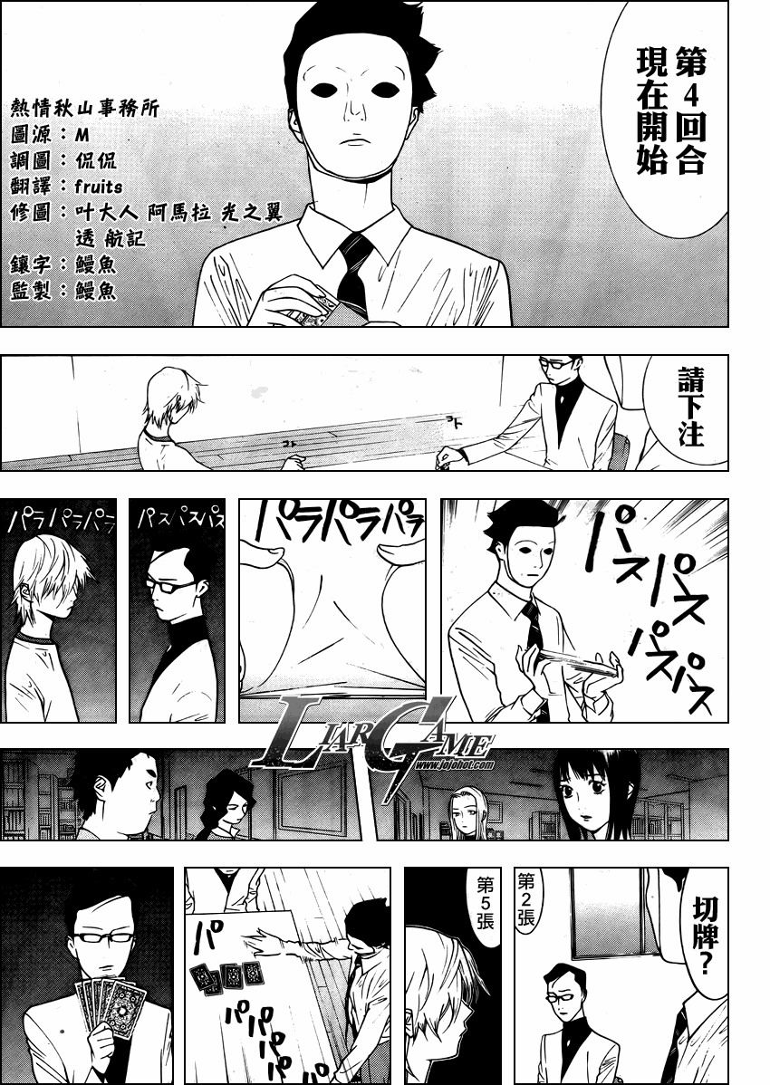 《欺诈游戏》漫画最新章节第72话免费下拉式在线观看章节第【3】张图片