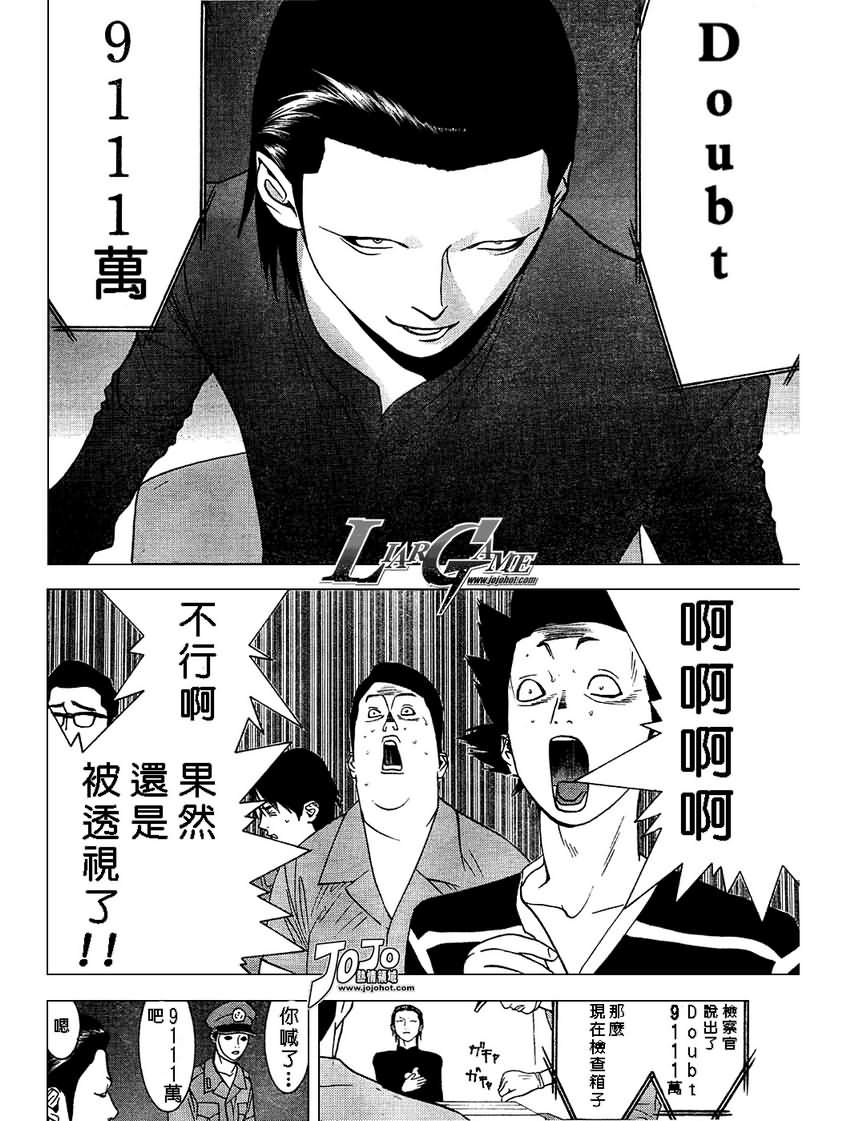 《欺诈游戏》漫画最新章节第37话免费下拉式在线观看章节第【14】张图片