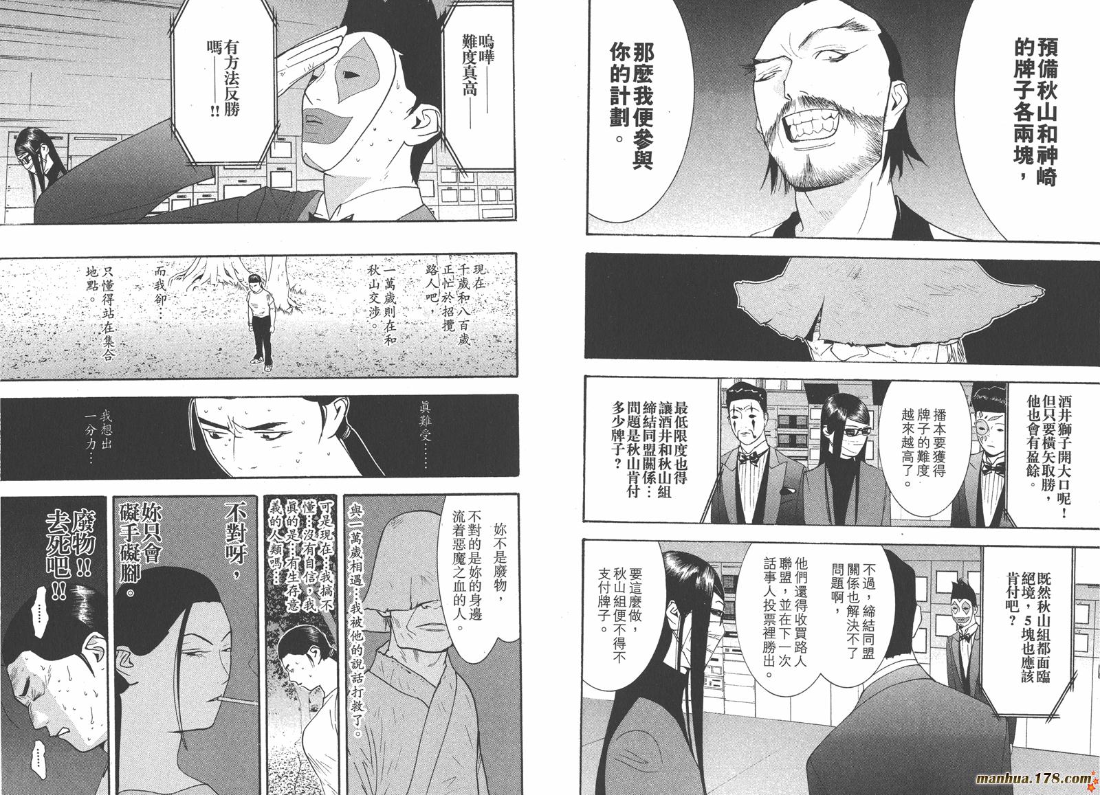 《欺诈游戏》漫画最新章节第13卷免费下拉式在线观看章节第【87】张图片