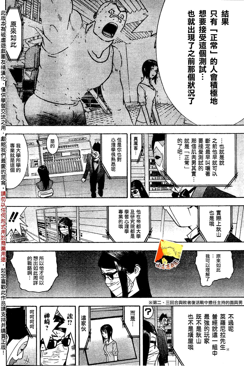 《欺诈游戏》漫画最新章节第94话免费下拉式在线观看章节第【10】张图片