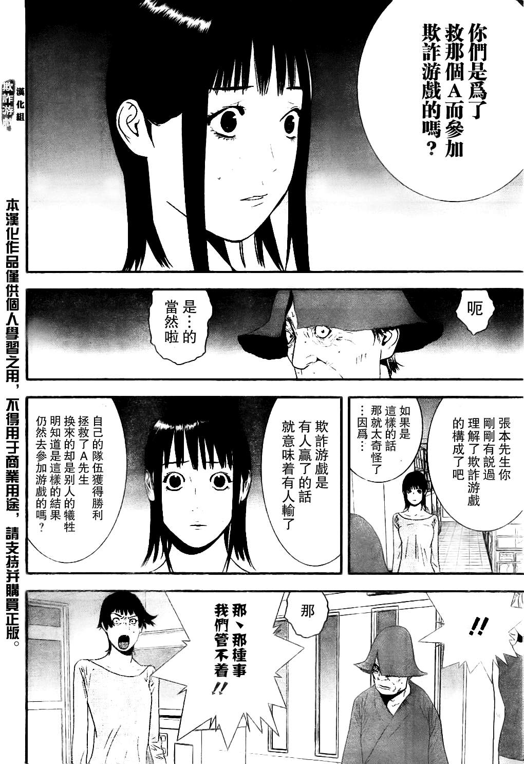 《欺诈游戏》漫画最新章节第168话 净化免费下拉式在线观看章节第【10】张图片