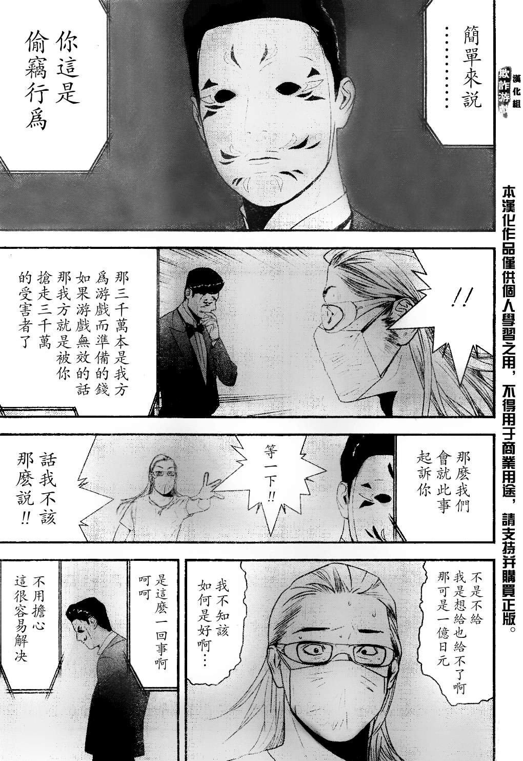 《欺诈游戏》漫画最新章节第168话 净化免费下拉式在线观看章节第【5】张图片