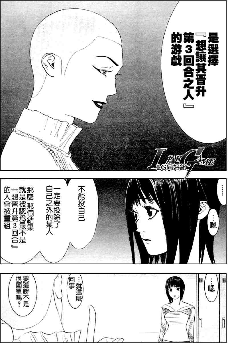 《欺诈游戏》漫画最新章节第21话免费下拉式在线观看章节第【3】张图片