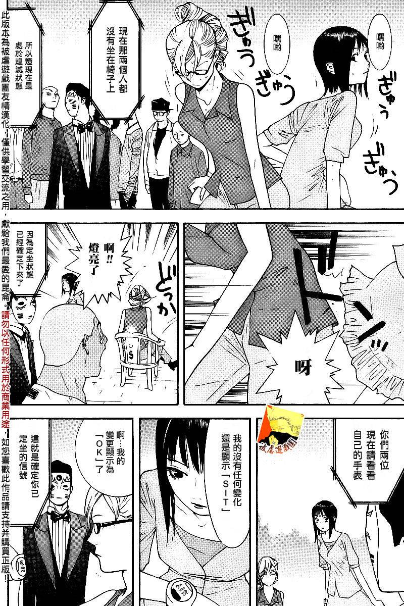 《欺诈游戏》漫画最新章节第104话免费下拉式在线观看章节第【8】张图片