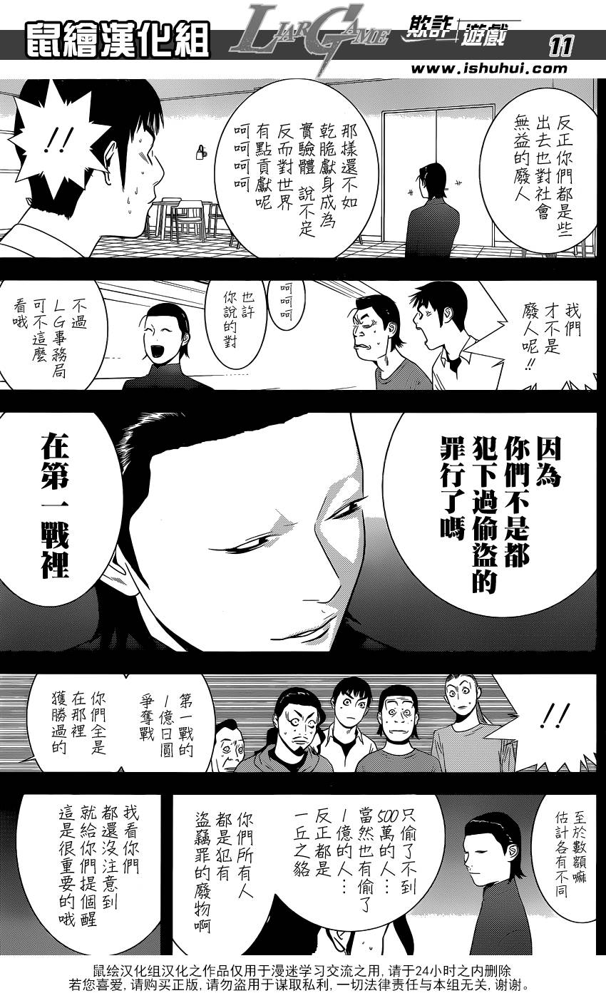 《欺诈游戏》漫画最新章节第173话 帝国免费下拉式在线观看章节第【11】张图片