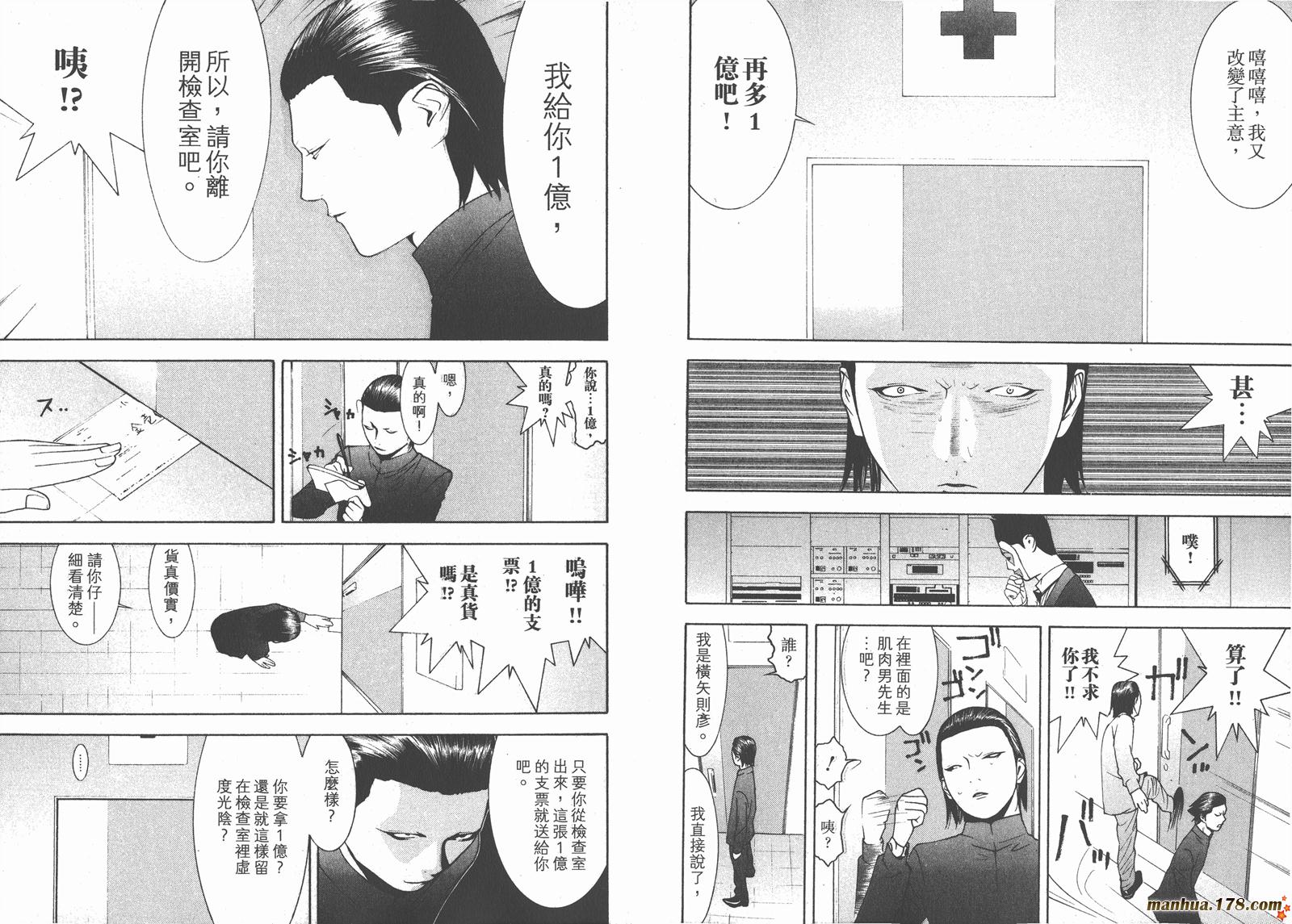 《欺诈游戏》漫画最新章节第10卷免费下拉式在线观看章节第【62】张图片