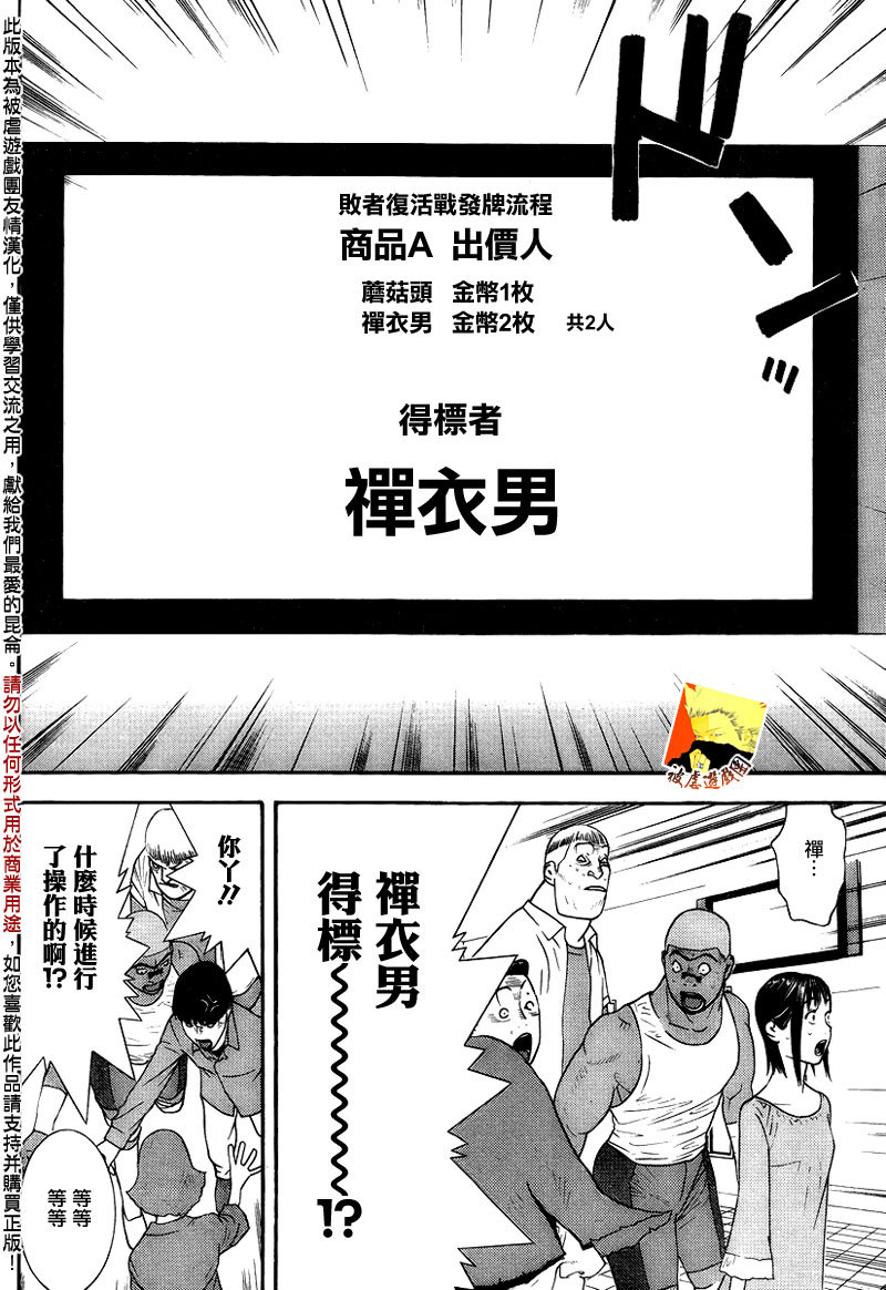 《欺诈游戏》漫画最新章节第147话 通力免费下拉式在线观看章节第【15】张图片