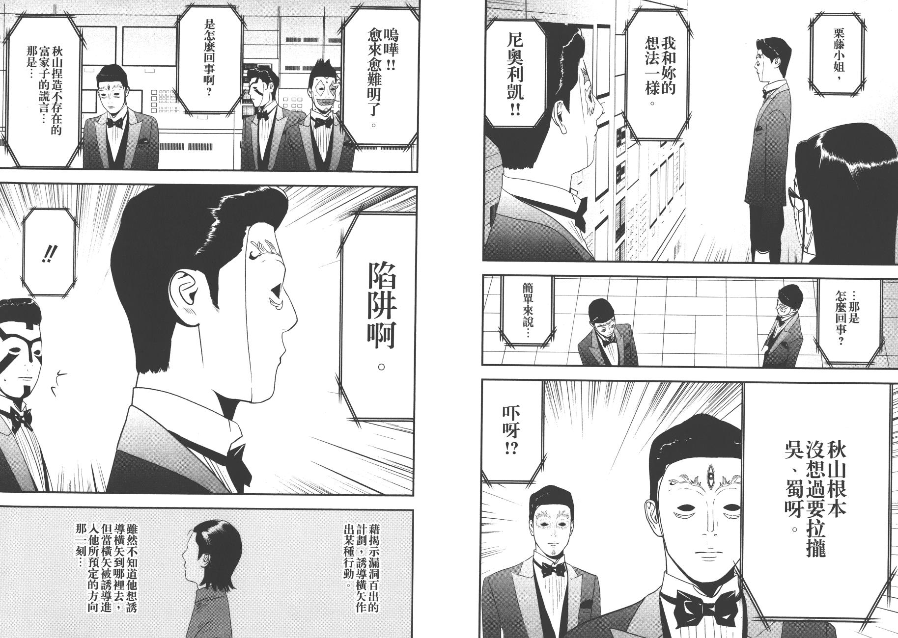 《欺诈游戏》漫画最新章节第19卷免费下拉式在线观看章节第【29】张图片