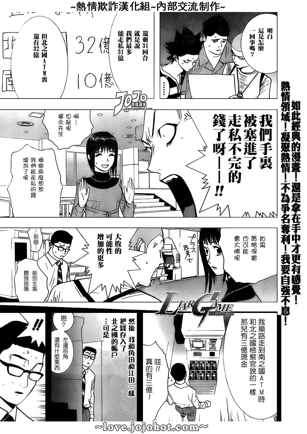 《欺诈游戏》漫画最新章节第45话免费下拉式在线观看章节第【4】张图片