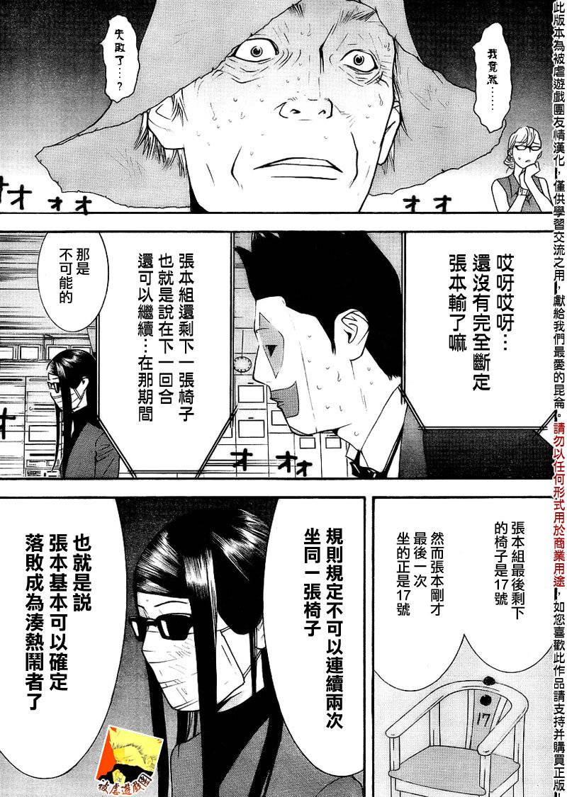 《欺诈游戏》漫画最新章节第134话免费下拉式在线观看章节第【18】张图片