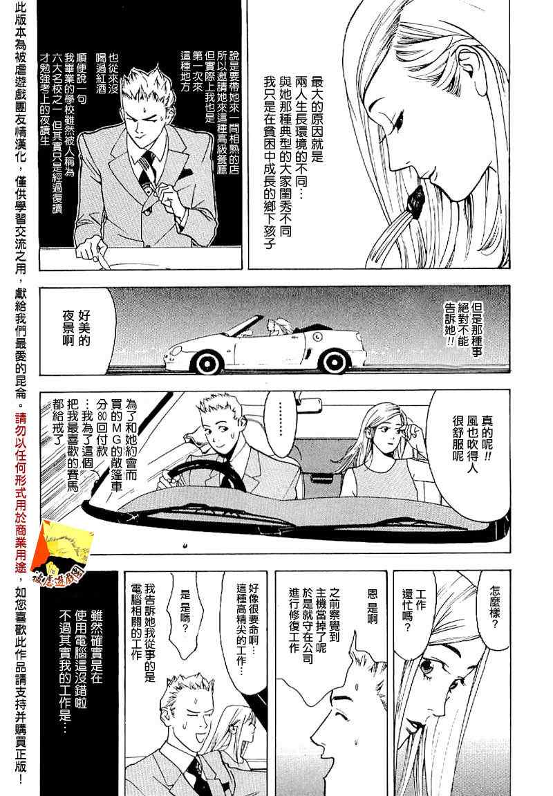 《欺诈游戏》漫画最新章节短篇集05免费下拉式在线观看章节第【4】张图片