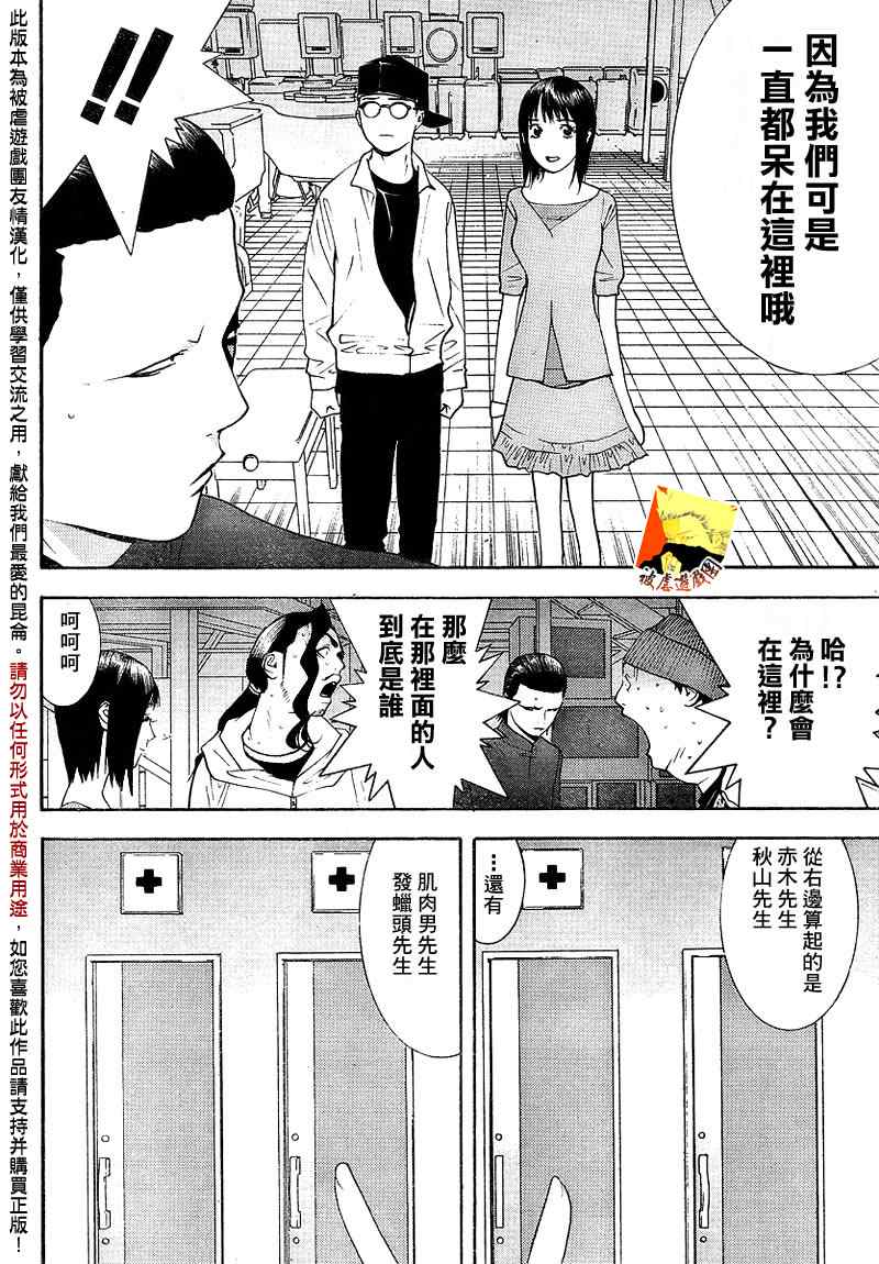 《欺诈游戏》漫画最新章节第100话免费下拉式在线观看章节第【5】张图片