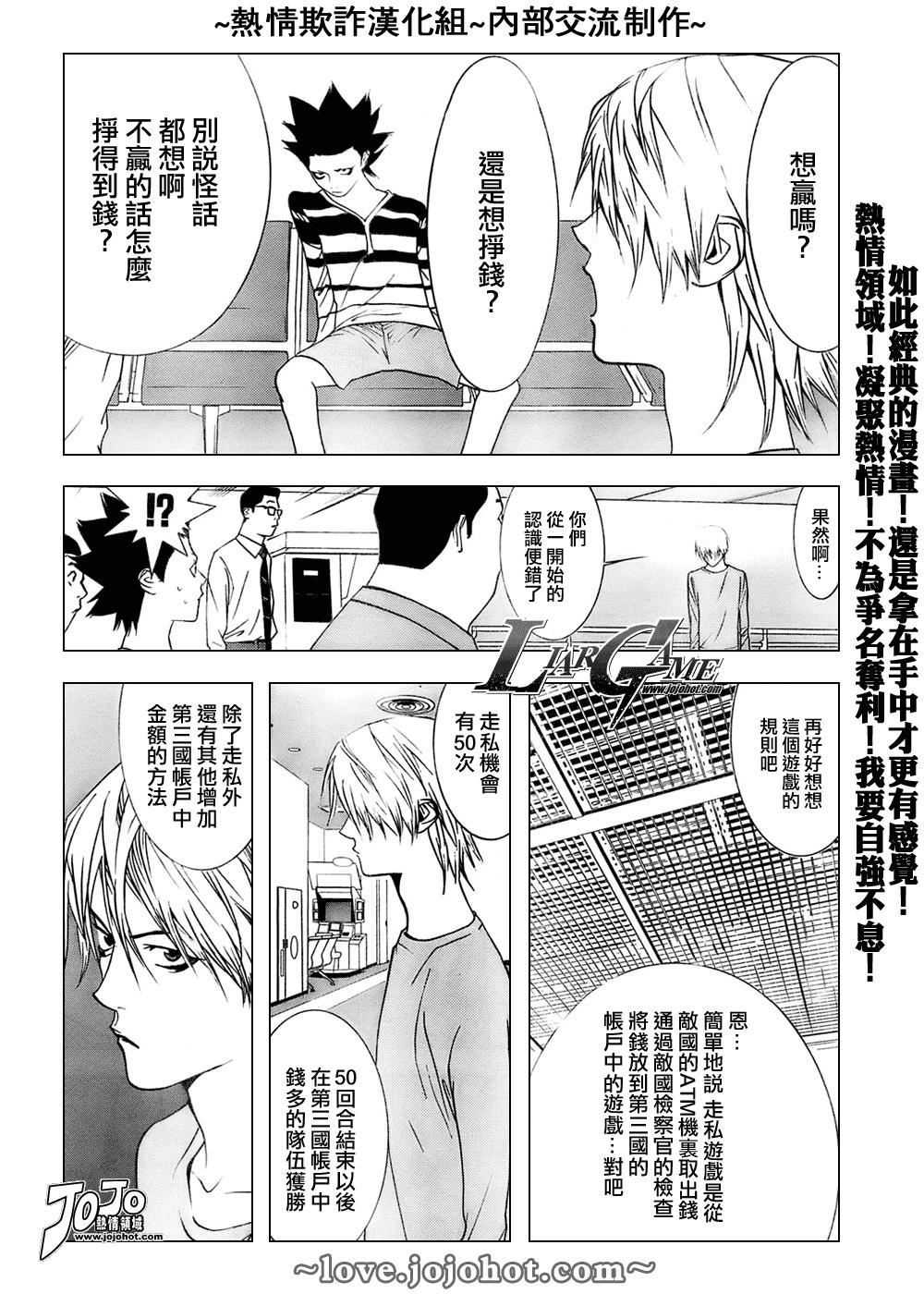 《欺诈游戏》漫画最新章节第41话免费下拉式在线观看章节第【11】张图片