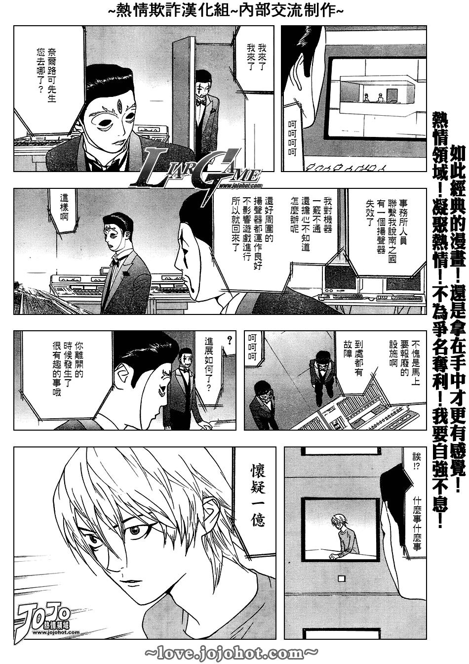 《欺诈游戏》漫画最新章节第53话免费下拉式在线观看章节第【5】张图片