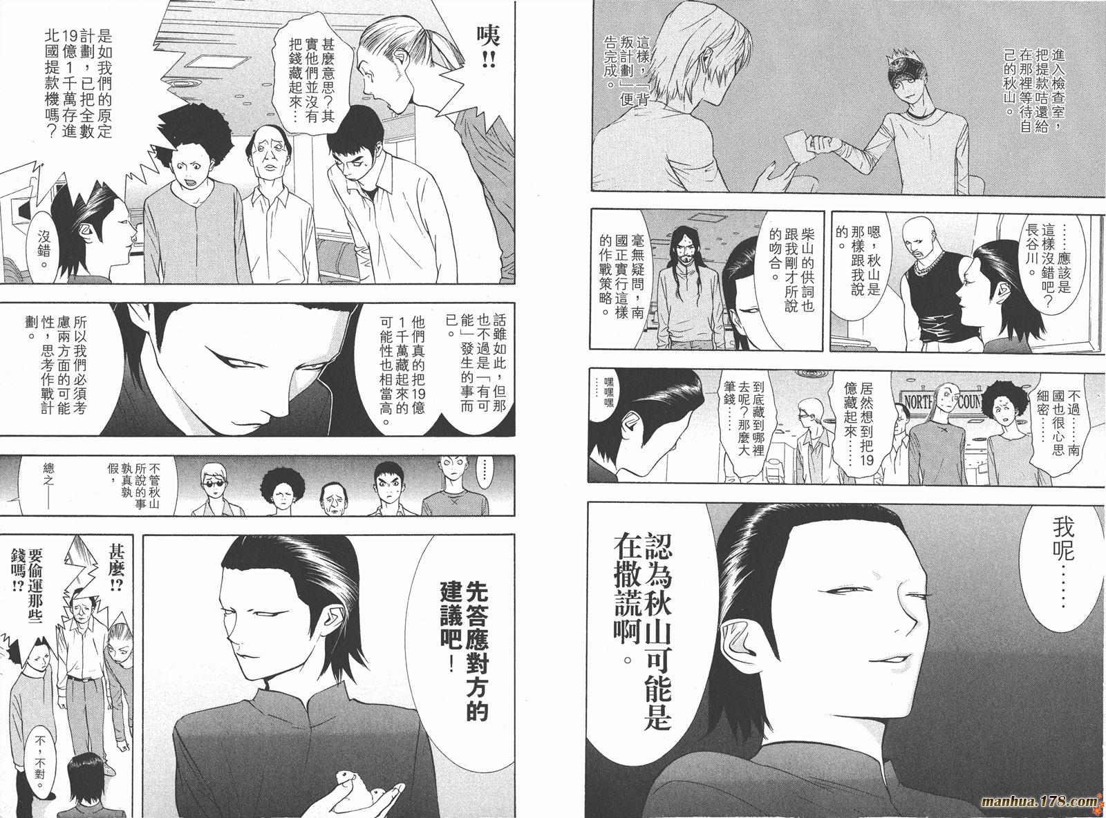 《欺诈游戏》漫画最新章节第6卷免费下拉式在线观看章节第【24】张图片