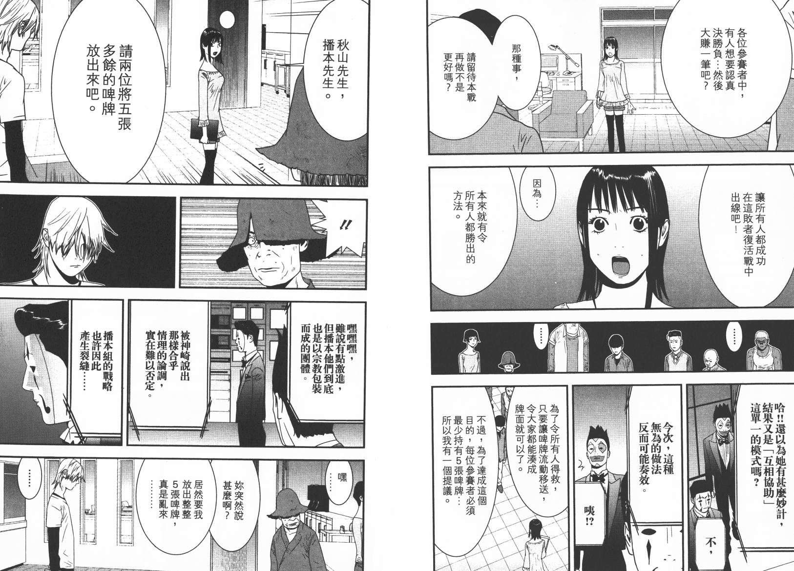 《欺诈游戏》漫画最新章节第15卷免费下拉式在线观看章节第【47】张图片