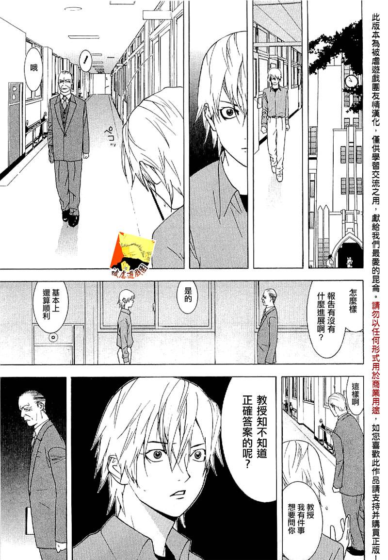 《欺诈游戏》漫画最新章节欺诈游戏_短篇集免费下拉式在线观看章节第【18】张图片