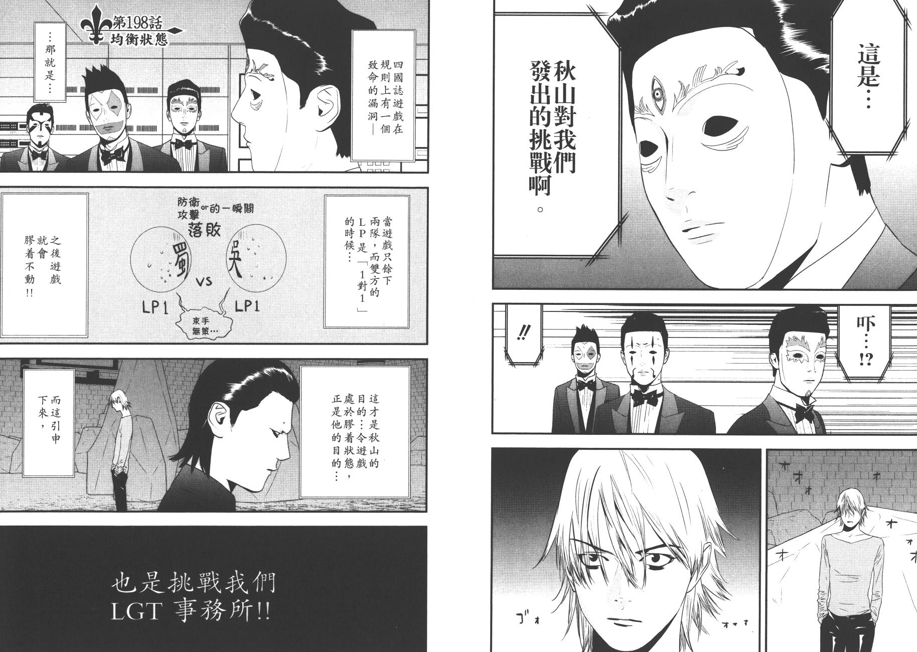 《欺诈游戏》漫画最新章节第19卷免费下拉式在线观看章节第【66】张图片