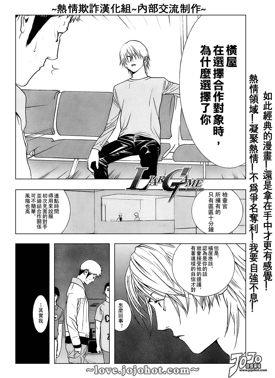 《欺诈游戏》漫画最新章节第38话免费下拉式在线观看章节第【16】张图片