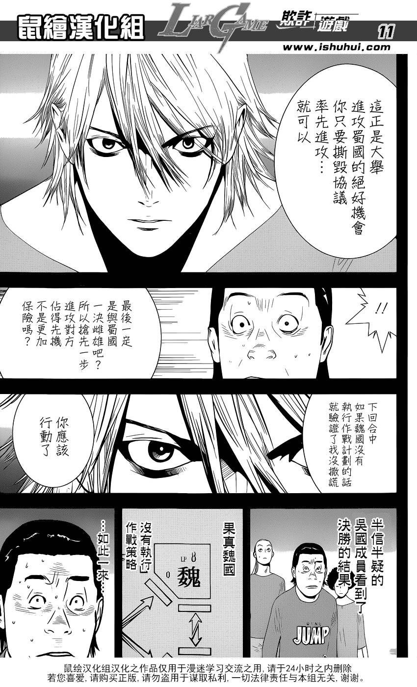 《欺诈游戏》漫画最新章节第194话 最终的选择免费下拉式在线观看章节第【11】张图片