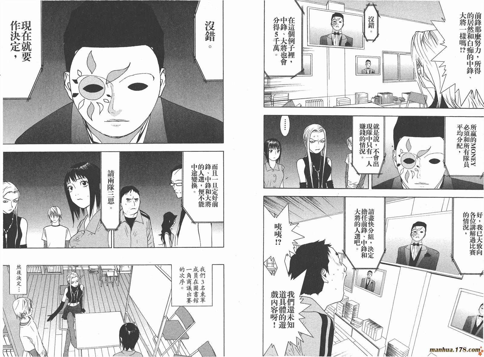 《欺诈游戏》漫画最新章节第7卷免费下拉式在线观看章节第【15】张图片