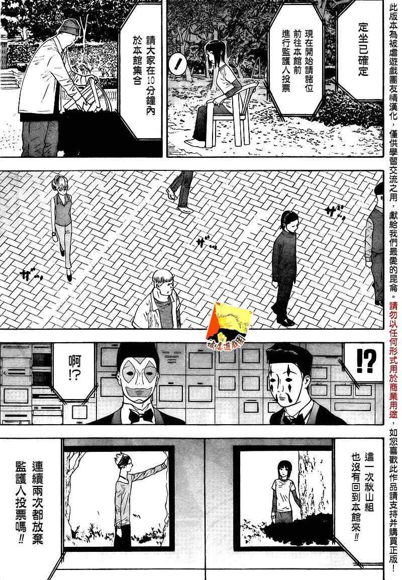 《欺诈游戏》漫画最新章节第116话免费下拉式在线观看章节第【3】张图片